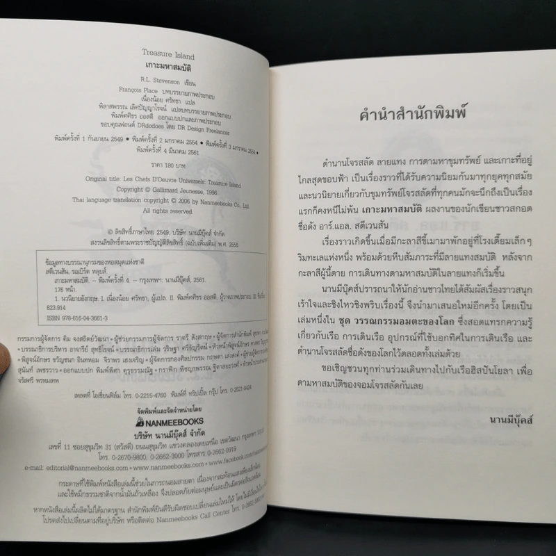 Box Set ชุดวรรณกรรมอมตะของโลก 5 เล่ม รูปที่ 14