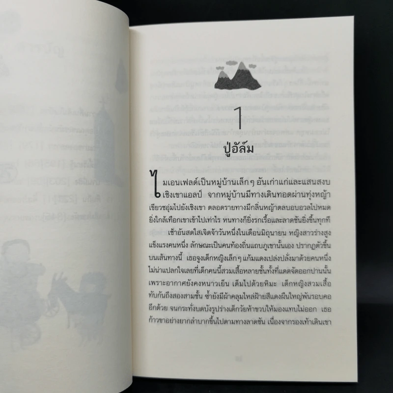 Box Set ชุดวรรณกรรมอมตะของโลก 5 เล่ม รูปที่ 18