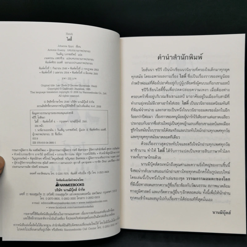 Box Set ชุดวรรณกรรมอมตะของโลก 5 เล่ม รูปที่ 17
