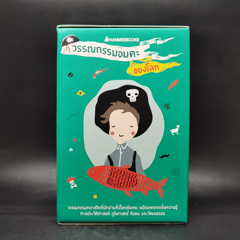 Box Set ชุดวรรณกรรมอมตะของโลก 5 เล่ม รูปที่ 1