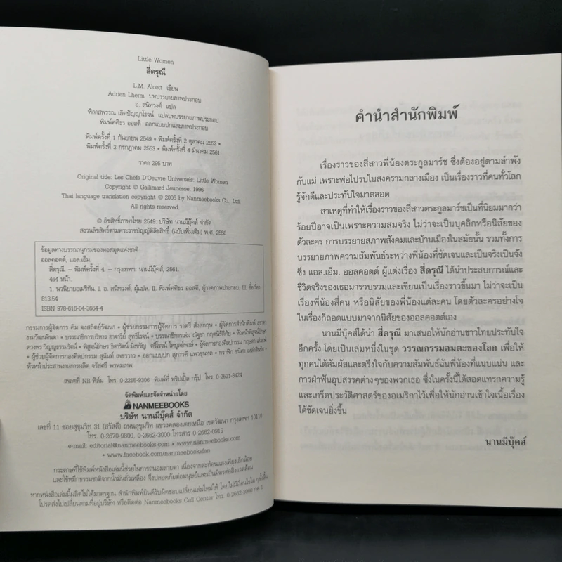Box Set ชุดวรรณกรรมอมตะของโลก 5 เล่ม รูปที่ 23