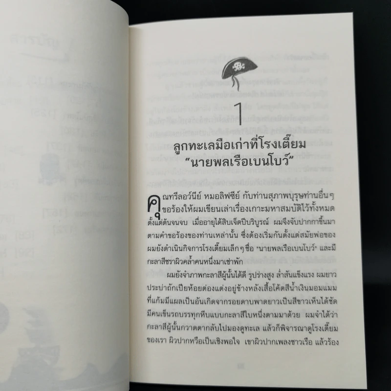 Box Set ชุดวรรณกรรมอมตะของโลก 5 เล่ม รูปที่ 15