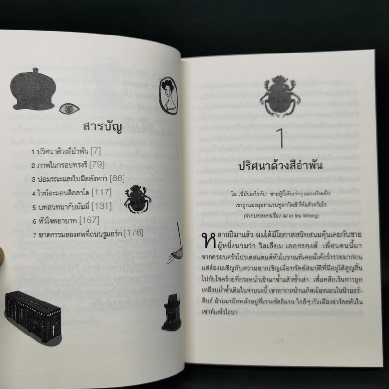 Box Set ชุดวรรณกรรมอมตะของโลก 5 เล่ม รูปที่ 12