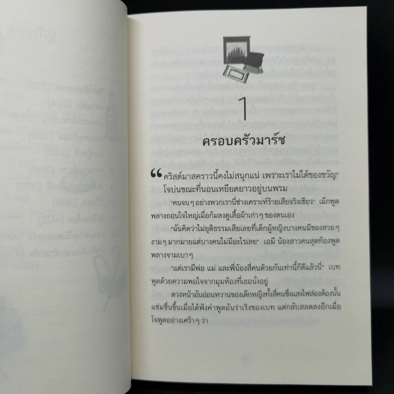 Box Set ชุดวรรณกรรมอมตะของโลก 5 เล่ม รูปที่ 24