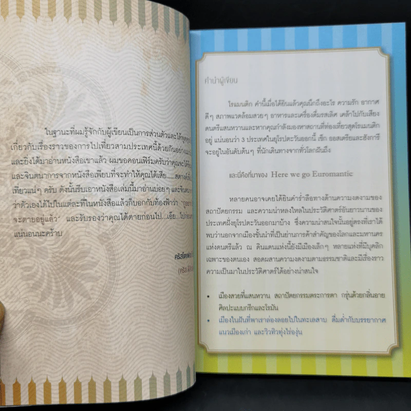 EURO MANTIC เซ็ก ออสเตรีย ฮังการี เส้นทางสู่ 12 เมืองในฝัน รูปที่ 9