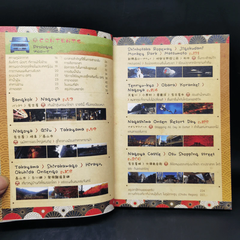 Japan Drive Thru สี่ล้อหมุน เที่ยวญี่ปุ่นมุมต่าง รูปที่ 10