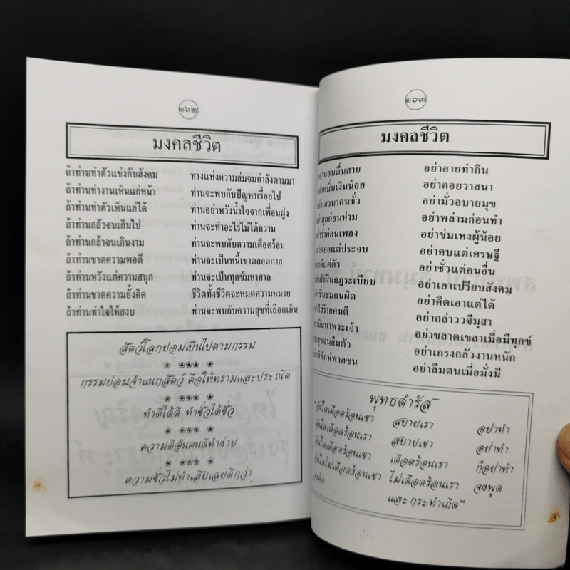 หนังสือสวดมนต์อภิมหาสังฆทาน รูปที่ 11