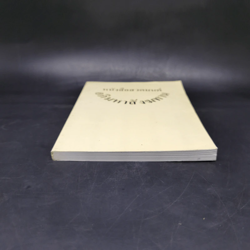 หนังสือสวดมนต์อภิมหาสังฆทาน รูปที่ 4