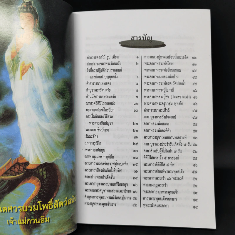 หนังสือสวดมนต์อภิมหาสังฆทาน รูปที่ 8