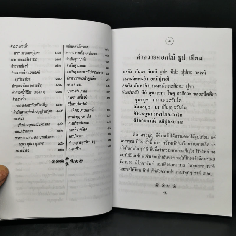 หนังสือสวดมนต์อภิมหาสังฆทาน รูปที่ 10