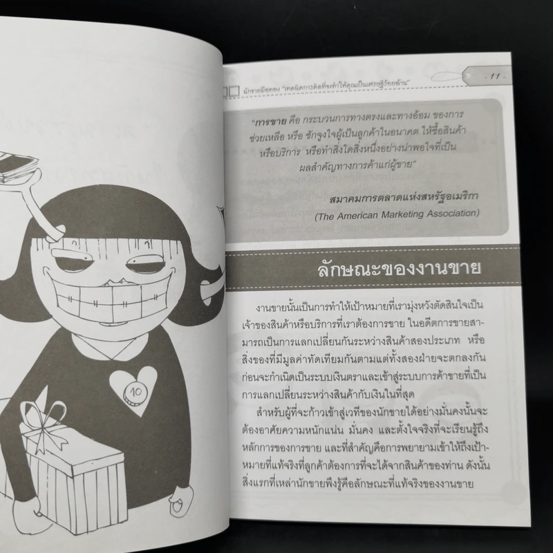 นักขายมือทอง เทคนิคการคิดที่จะทำให้คุณเป็นเศรษฐีร้อยล้าน - ตะวัน รูปที่ 11