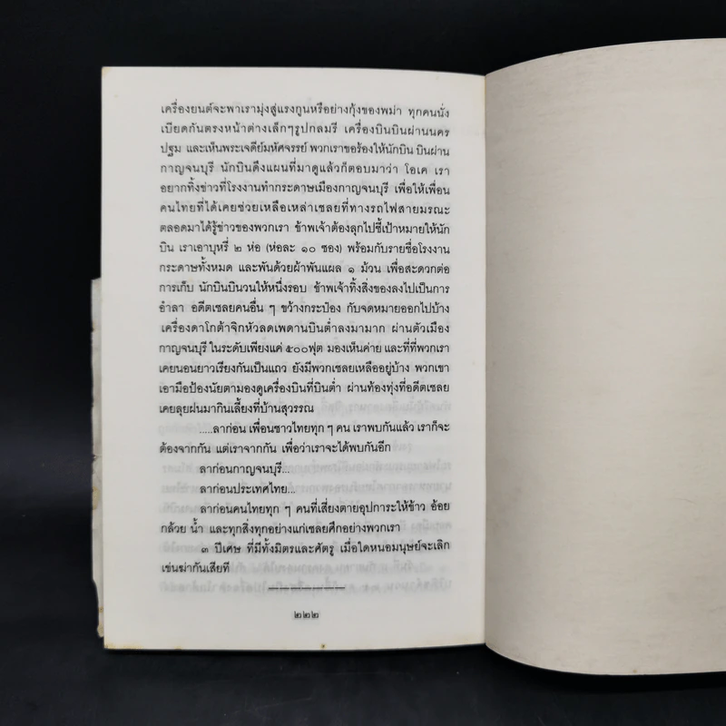 บันทึกสุดท้ายจากทางรถไฟสายมรณะ - จอห์น โคสต์ รูปที่ 10