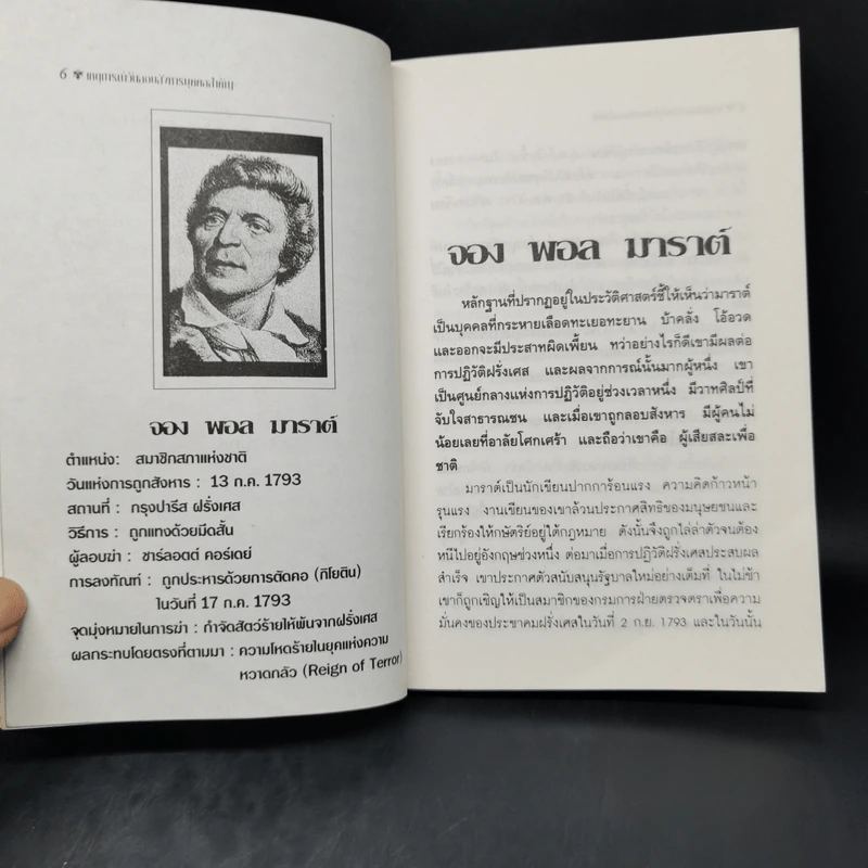 เหตุการณ์วันลอบสังหารบุคคลสำคัญ - กอบกุล รูปที่ 9