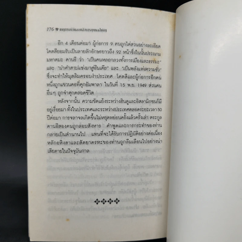 เหตุการณ์วันลอบสังหารบุคคลสำคัญ - กอบกุล รูปที่ 10