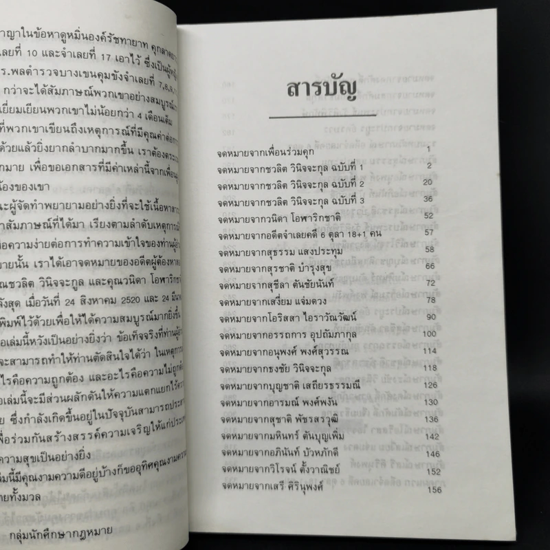 6 ตุลา เราคือผู้บริสุทธิ์ - กลุ่มผดุงธรรม รูปที่ 9