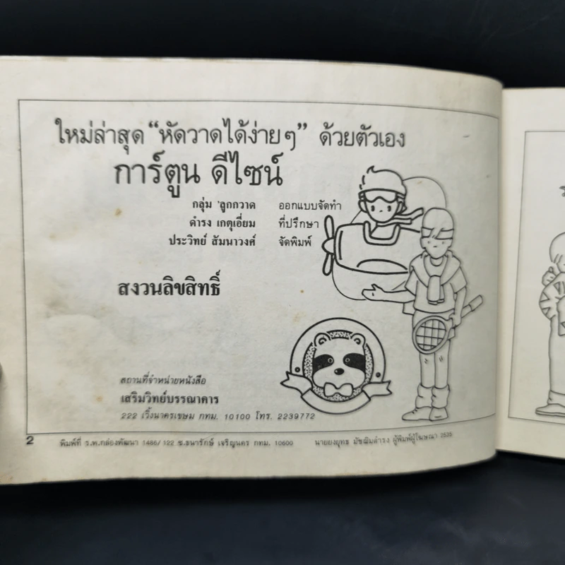 การ์ตูนดีไซน์ Cartoon Design รูปที่ 8