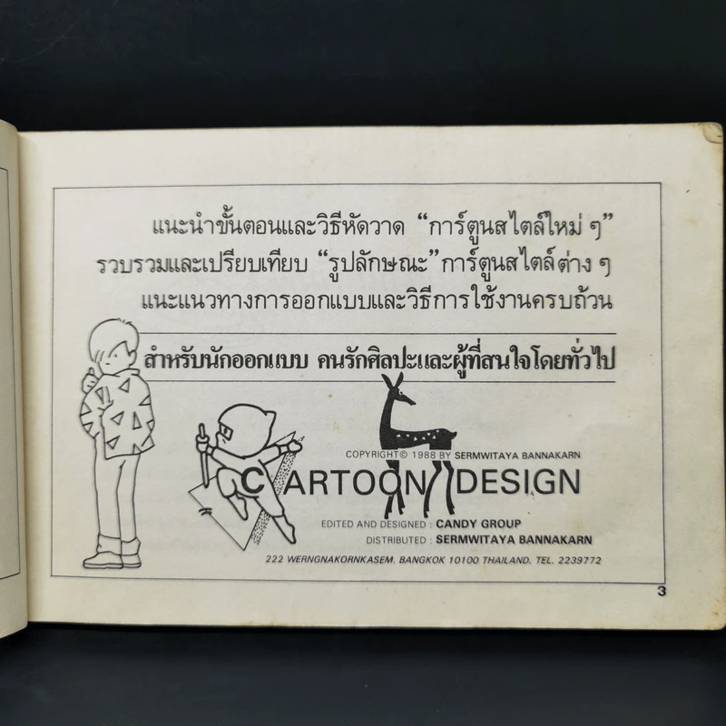 การ์ตูนดีไซน์ Cartoon Design รูปที่ 9