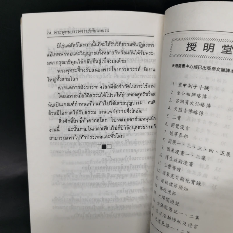 พระพุทธบรรพจารย์เทียนหยาน - ศุภนิมิต รูปที่ 13
