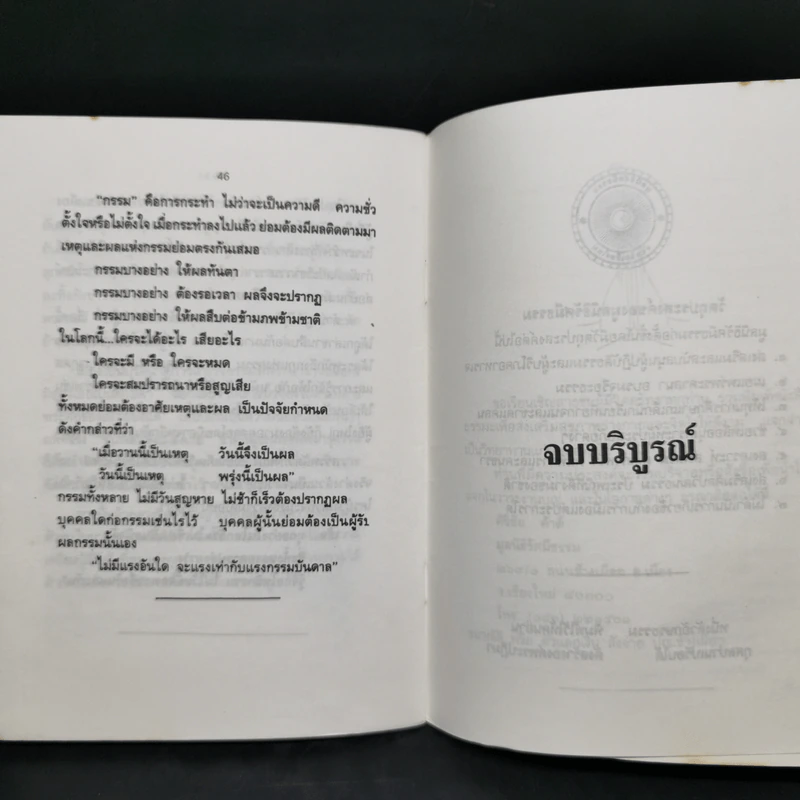 ตำนานเหตุต้นผลกรรม จอมจักรพรรดิ์เหลียง บู้ ตี่ - รัศมีธรรม รูปที่ 10