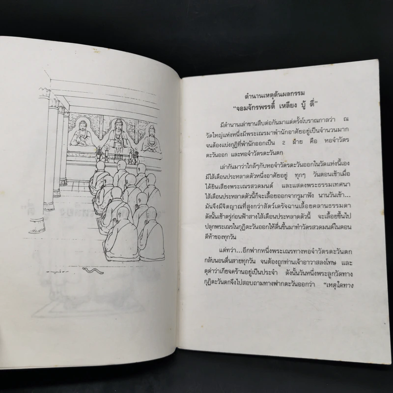 ตำนานเหตุต้นผลกรรม จอมจักรพรรดิ์เหลียง บู้ ตี่ - รัศมีธรรม รูปที่ 9