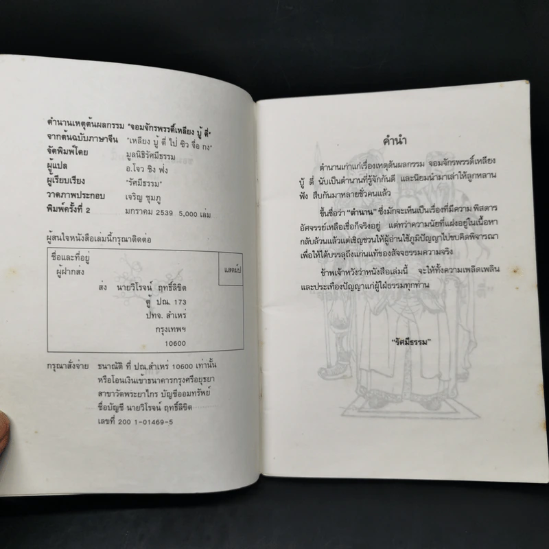 ตำนานเหตุต้นผลกรรม จอมจักรพรรดิ์เหลียง บู้ ตี่ - รัศมีธรรม รูปที่ 8