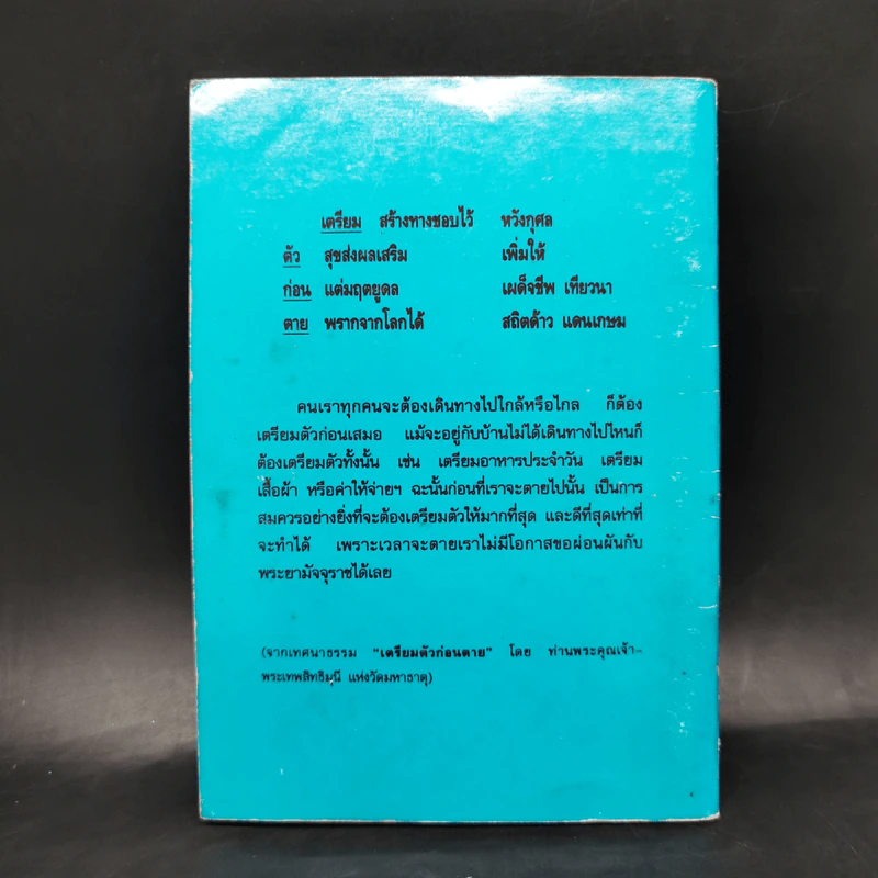 ตำนานเหตุต้นผลกรรม จอมจักรพรรดิ์เหลียง บู้ ตี่ - รัศมีธรรม รูปที่ 2