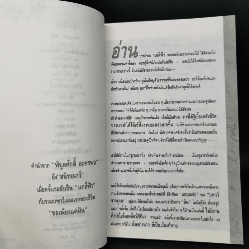 ใครนะ เก็บวันเก่าก่อนไว้ - สนิทเนาว์ รูปที่ 11