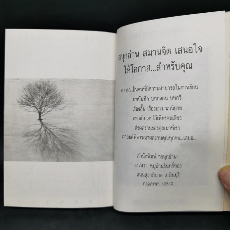 กำลังใจให้คุณ - สกุลตา รูปที่ 10