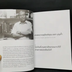 คุยกับสถาปนิกต้นแบบ - ประภากร วทานยกุล รูปที่ 11