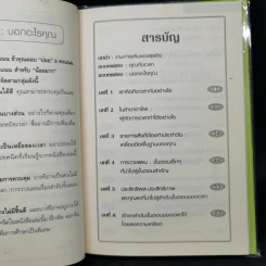 คู่มือการบริหารเวลาของผู้จัดการ รูปที่ 11