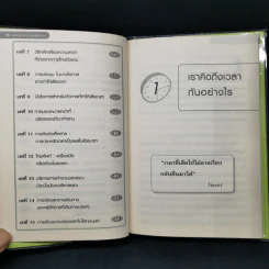 คู่มือการบริหารเวลาของผู้จัดการ รูปที่ 12