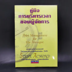 คู่มือการบริหารเวลาของผู้จัดการ รูปที่ 1