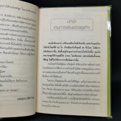 คู่มือการบริหารเวลาของผู้จัดการ รูปที่ 10