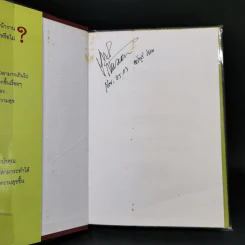 คู่มือการบริหารเวลาของผู้จัดการ รูปที่ 8