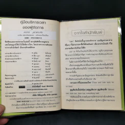 คู่มือการบริหารเวลาของผู้จัดการ รูปที่ 9