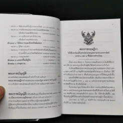 ประมวลกฎหมายแพ่งและพาณิชย์ บรรพ 1 ถึงบรรพ 6 รูปที่ 15