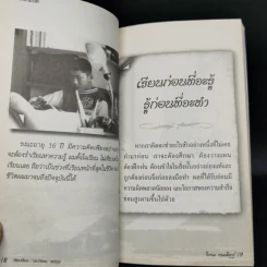 คาถาชีวิต เล่ม 1-2 - วิกรม กรมดิษฐ์ รูปที่ 10