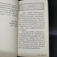 คาถาชีวิต เล่ม 1-2 - วิกรม กรมดิษฐ์ รูปที่ 9