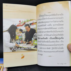 คาถาชีวิต เล่ม 1-2 - วิกรม กรมดิษฐ์ รูปที่ 13