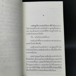 ผมจะเป็นคนดี ฉบับสมบูรณ์ - วิกรม กรมดิษฐ์ รูปที่ 10