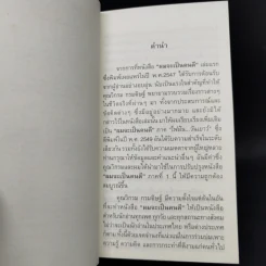 ผมจะเป็นคนดี ฉบับสมบูรณ์ - วิกรม กรมดิษฐ์ รูปที่ 9