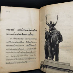 กฤษฎาภินิหาร อันบดบังมิได้ - ม.ร.ว.คึกฤทธิ์ ปราโมช รูปที่ 11
