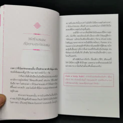 เปิดสวิตช์ความสุข - โมโรโทมิ โยชิฮิโกะ รูปที่ 14