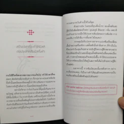 เปิดสวิตช์ความสุข - โมโรโทมิ โยชิฮิโกะ รูปที่ 15