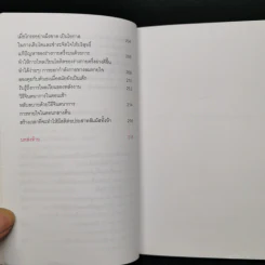 เปิดสวิตช์ความสุข - โมโรโทมิ โยชิฮิโกะ รูปที่ 13