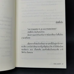 Enchantee, Paris - วรินดา อลอนโซ รูปที่ 11