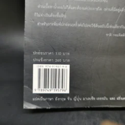 คำพิพากษา - ชาติ กอบจิตติ รูปที่ 12