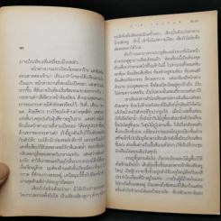 คำพิพากษา - ชาติ กอบจิตติ รูปที่ 10