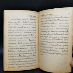 200 ปีแห่งกรุงรัตนโกสินทร์ - ท.กล้วยไม้ ณ อยุธยา รูปที่ 12