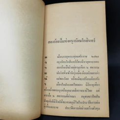 200 ปีแห่งกรุงรัตนโกสินทร์ - ท.กล้วยไม้ ณ อยุธยา รูปที่ 10